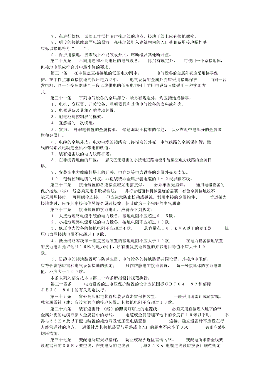 电气安全管理规程_第3页