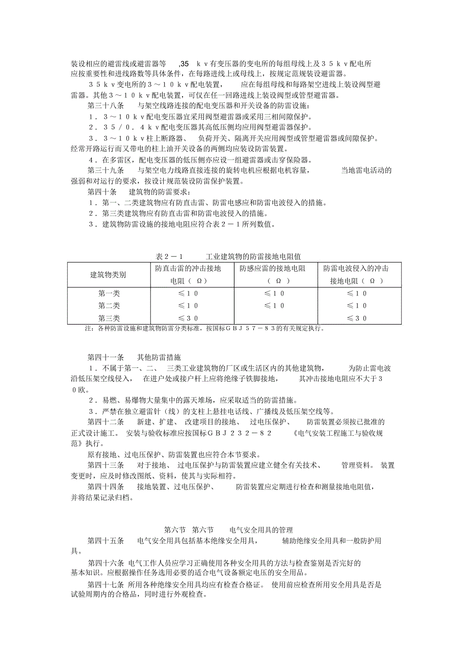 电气安全管理规程_第4页