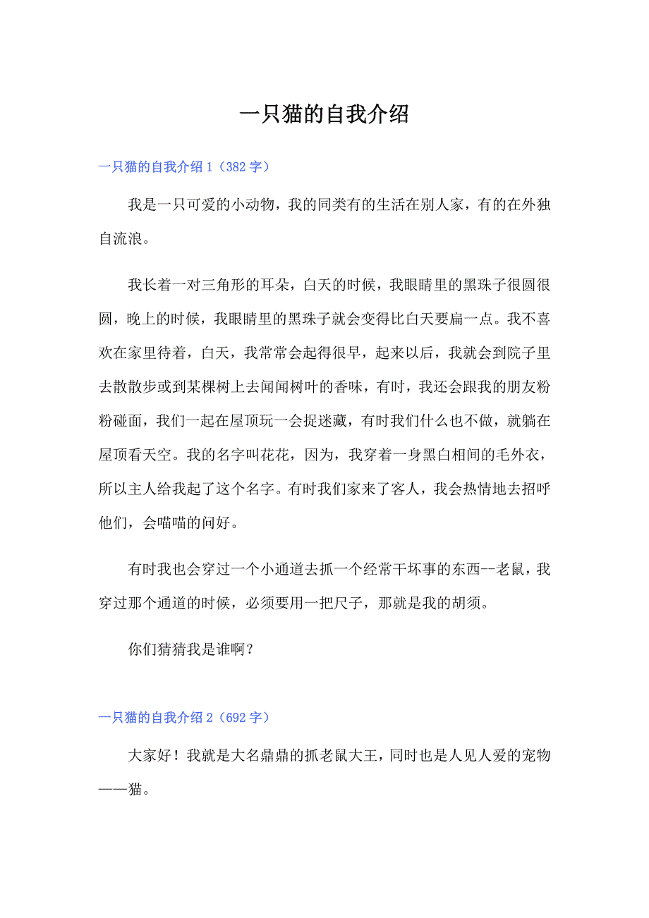 一只猫的自我介绍_第1页