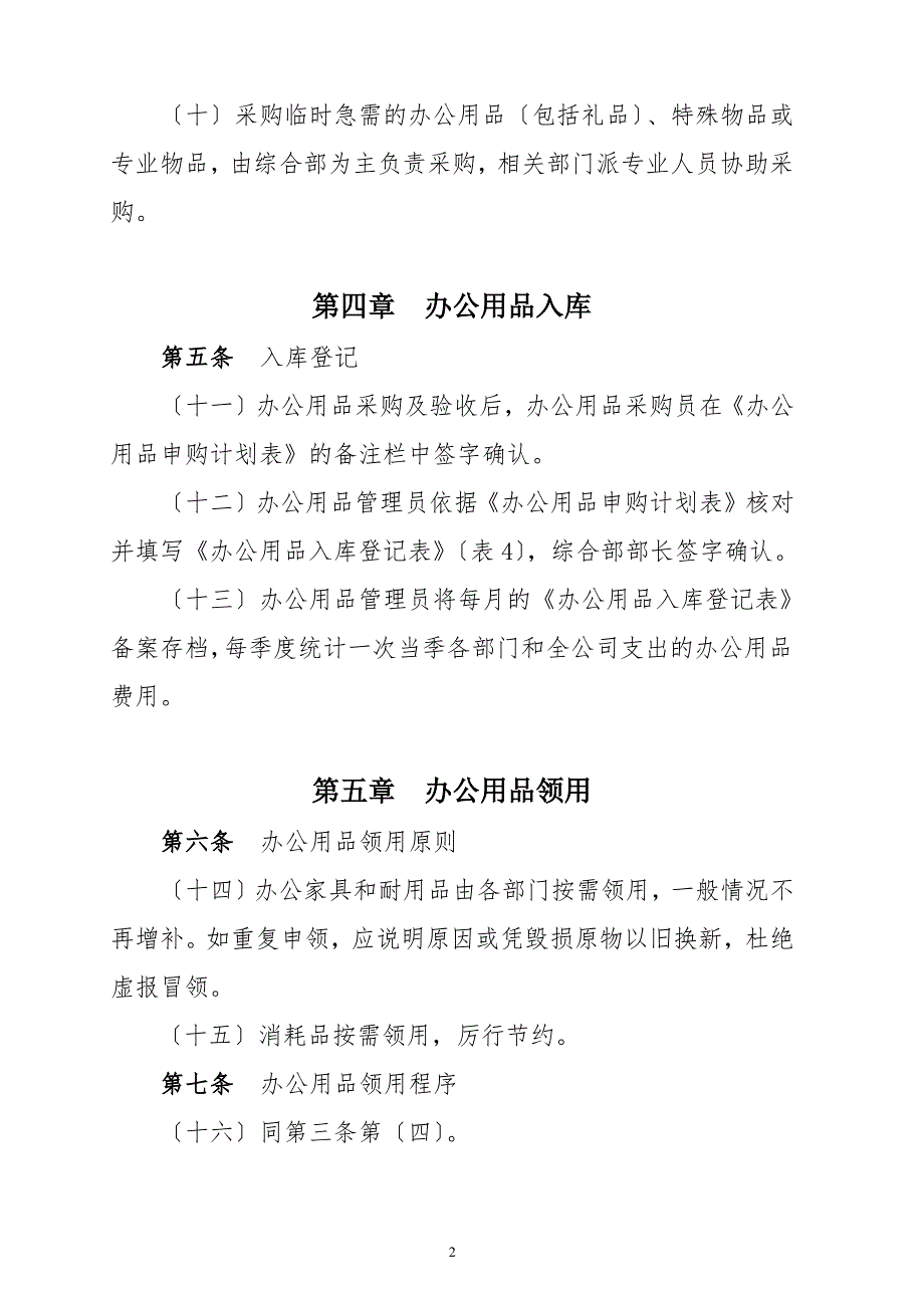 某分公司办公用品管理制度_第3页