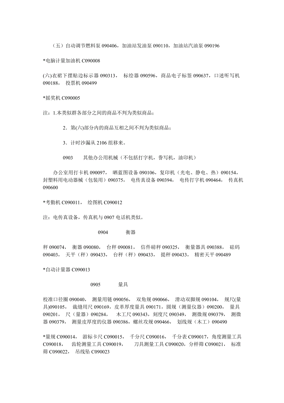 09类电器设备-07年.doc_第3页