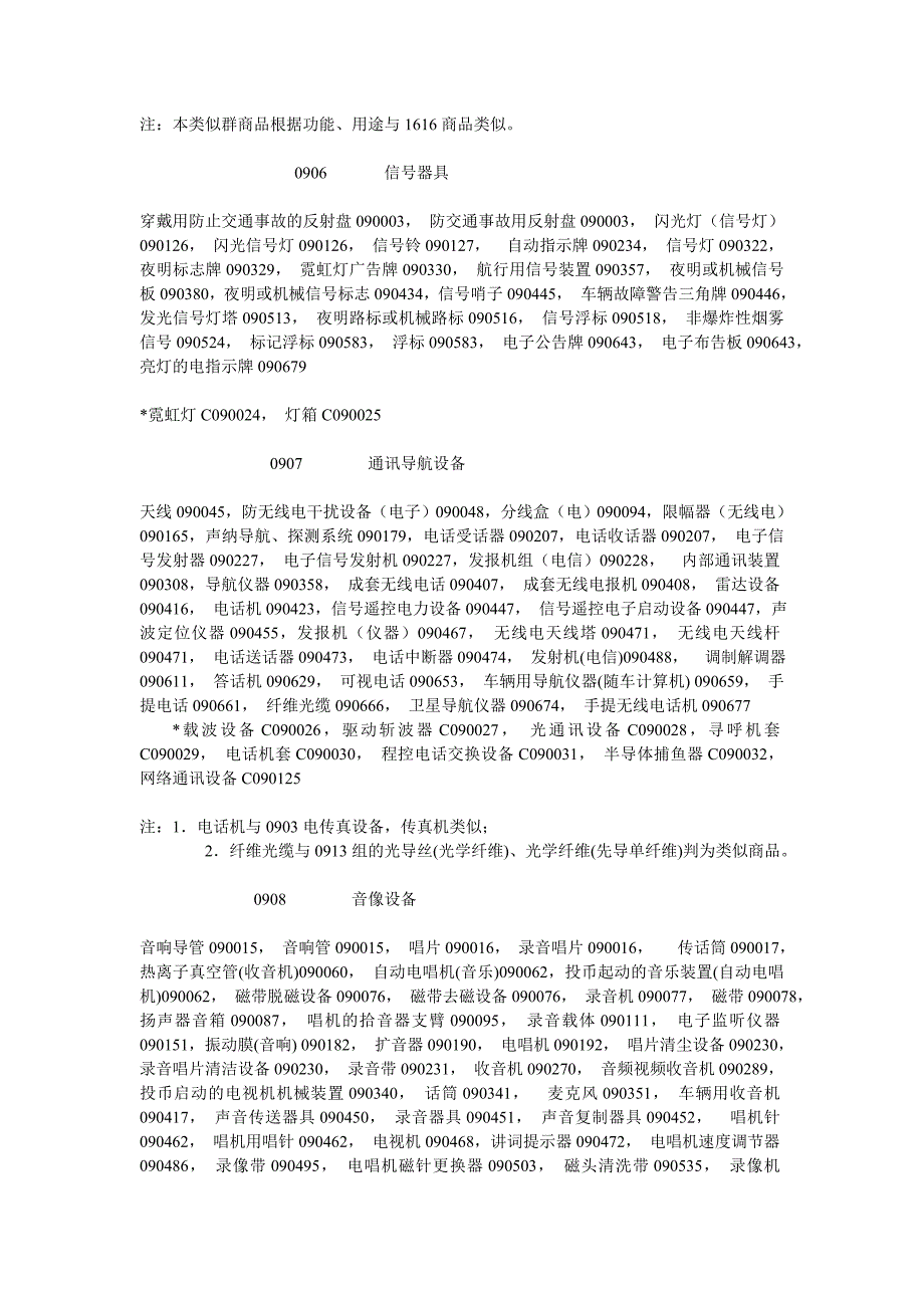 09类电器设备-07年.doc_第4页