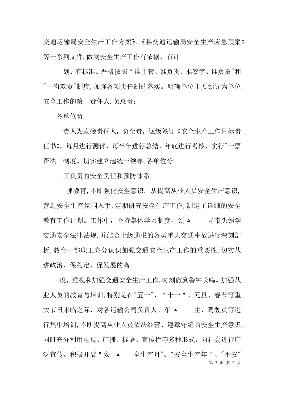 交通运输经验交流材料3篇_第3页