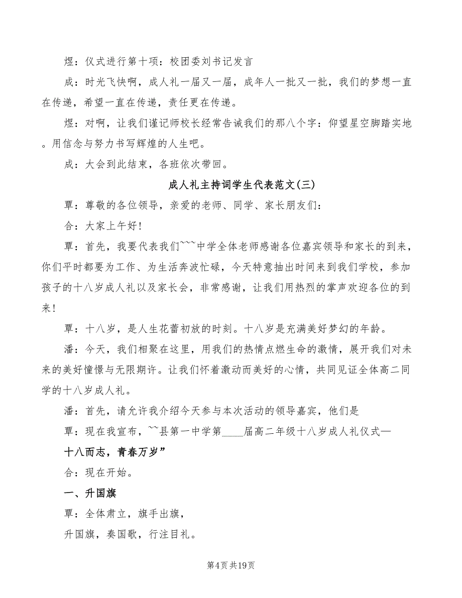 2022年成人礼主持词学生代表范文_第4页