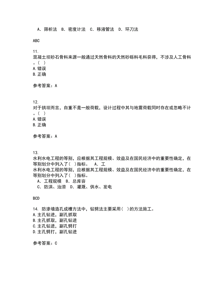 东北农业大学21春《水利工程施工》在线作业二满分答案67_第3页