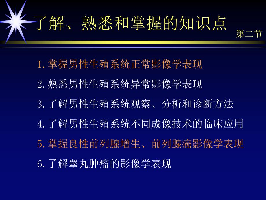 培训课件男性生殖系统疾病影像诊断ppt课件_第3页