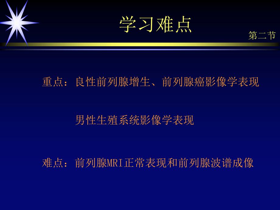 培训课件男性生殖系统疾病影像诊断ppt课件_第4页