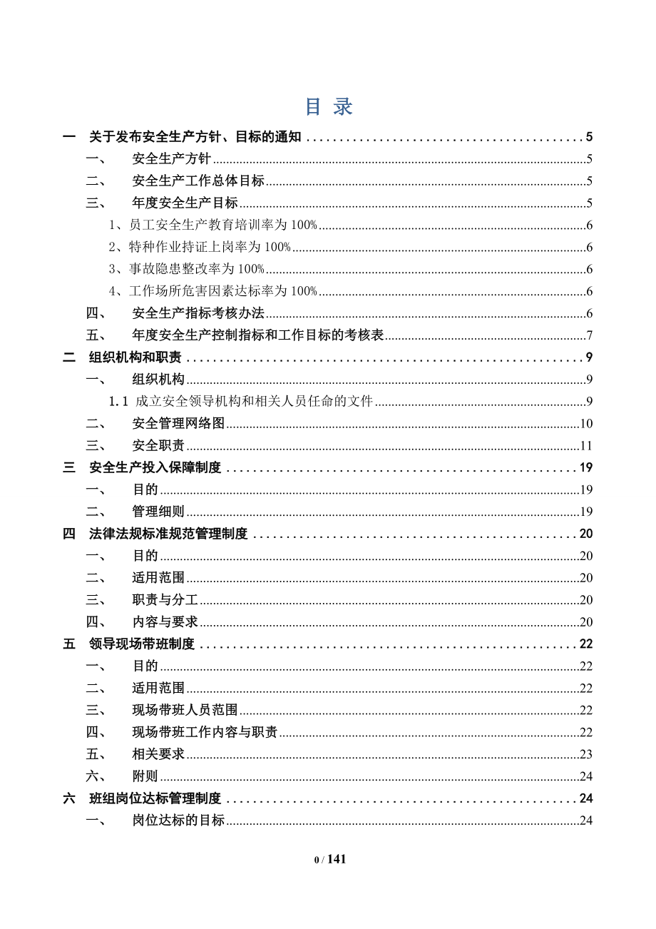 xx公司安全生产标准化_第2页