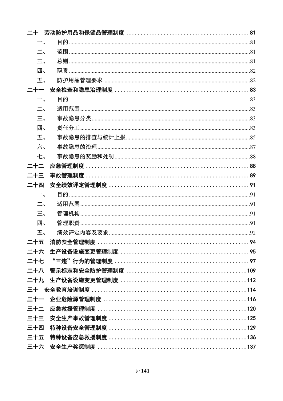 xx公司安全生产标准化_第5页