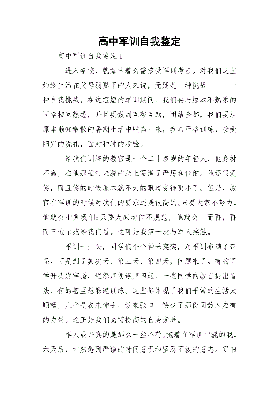 高中军训自我鉴定_第1页