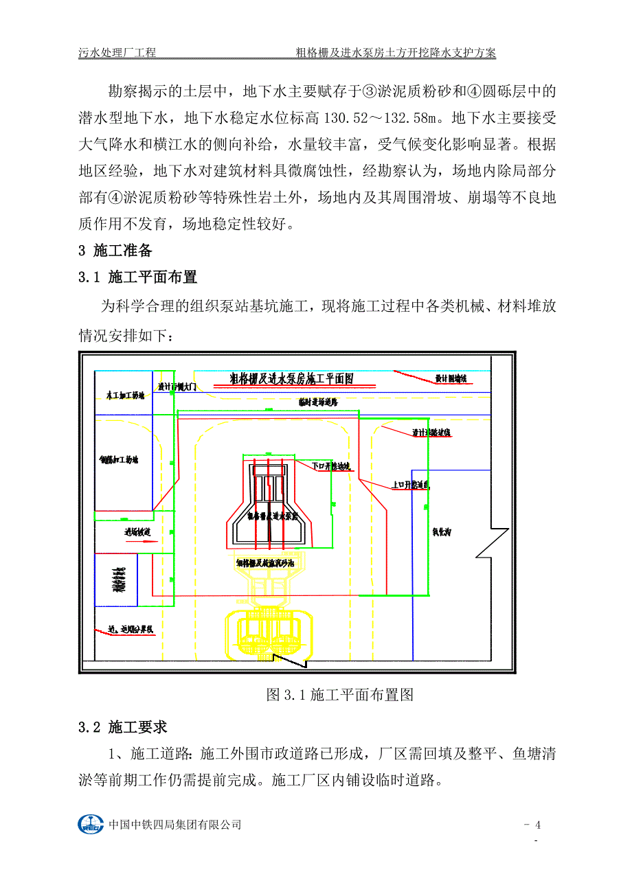 粗格栅及进水泵房深基坑开挖方案.doc_第4页