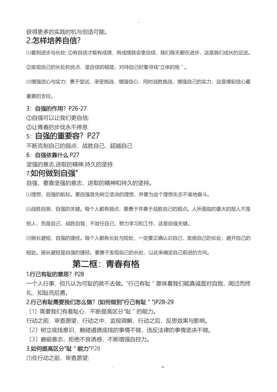 最新人教版七年级下册道德与法治全册复习知识点总结_第5页