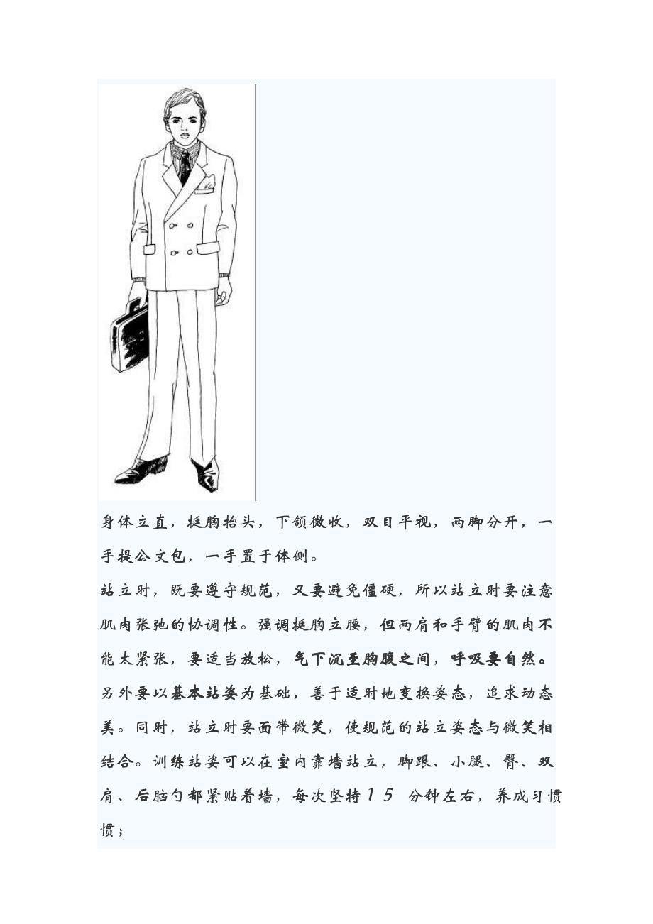 企业管理站姿礼仪_第4页