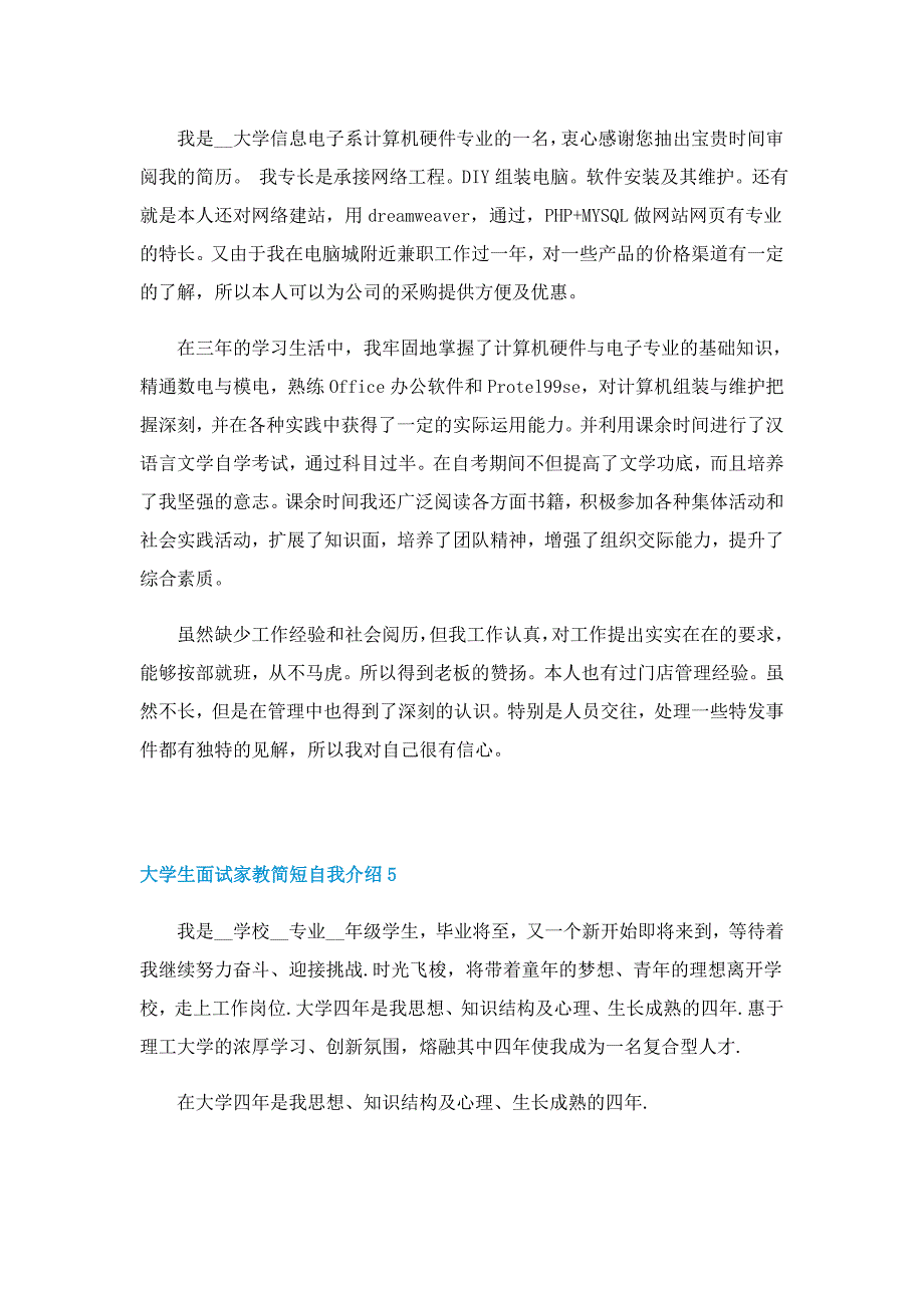 大学生面试家教简短自我介绍_第3页