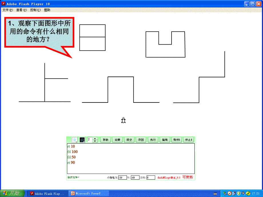 第五课最有效率的命令教学课件_第3页