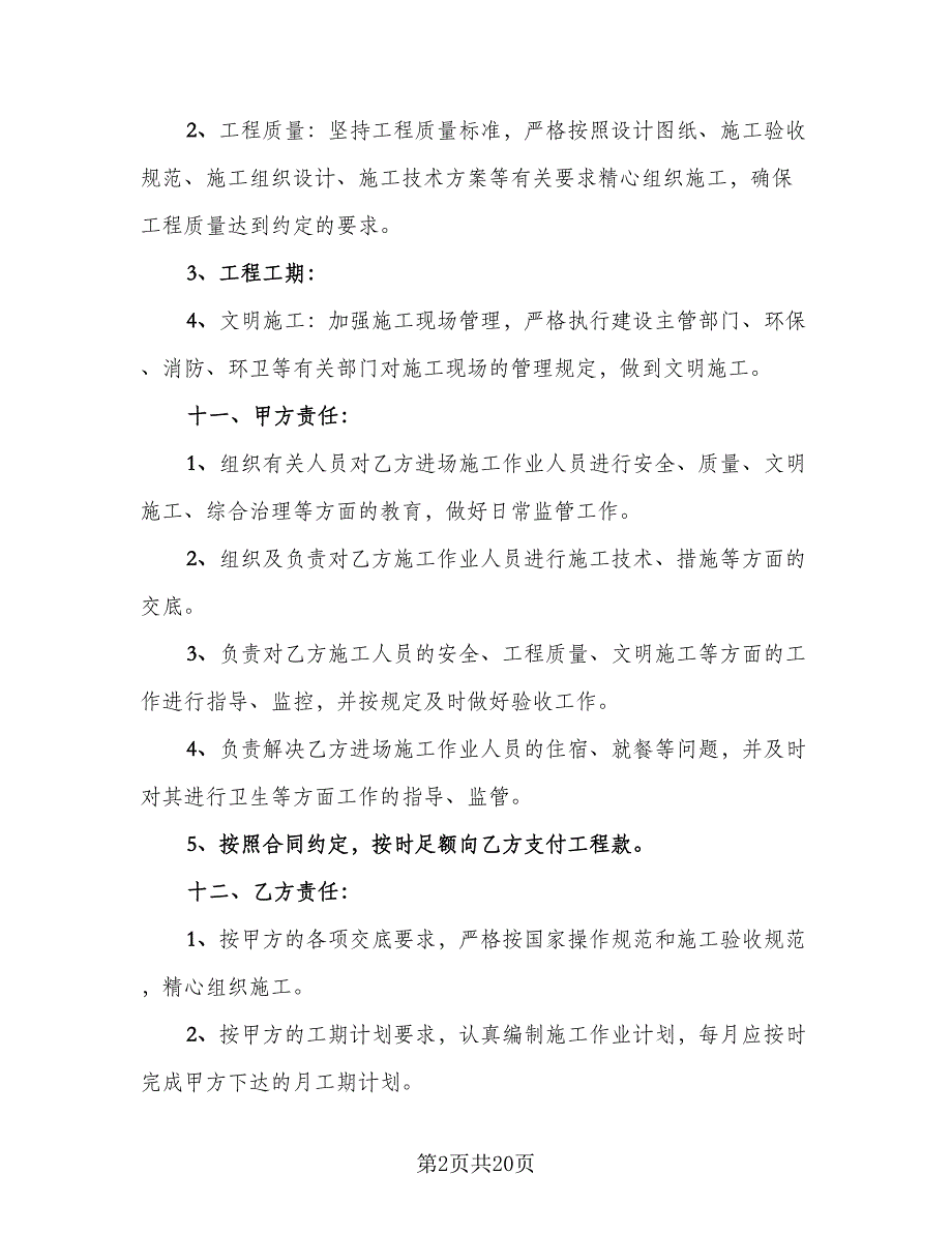 劳务分包合同协议书电子版（八篇）_第2页