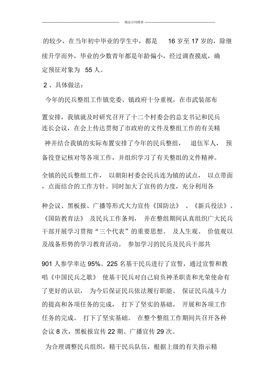 2019XX乡镇武装部工作总结_第3页