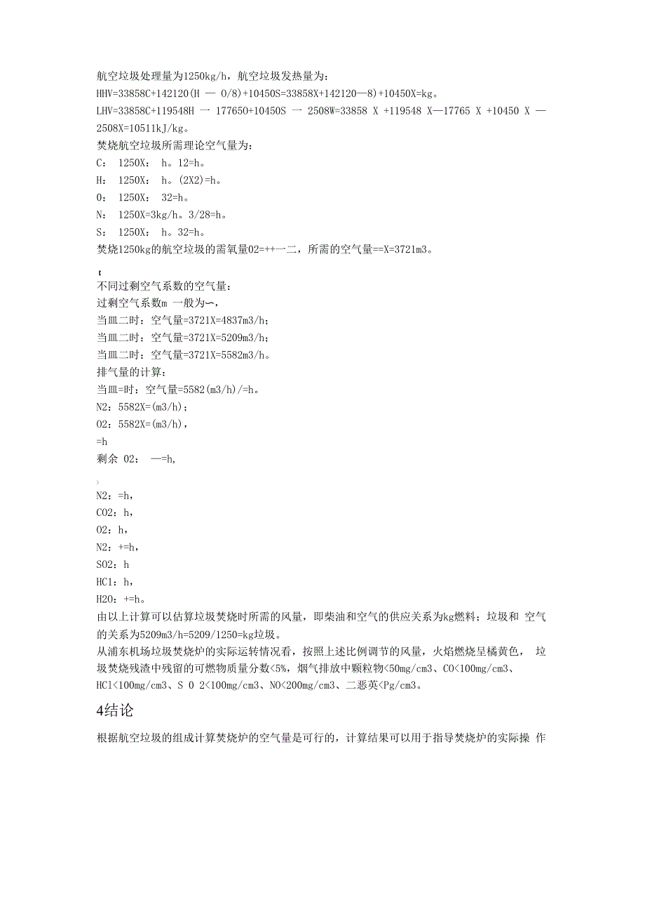 焚烧炉数据计算_第2页