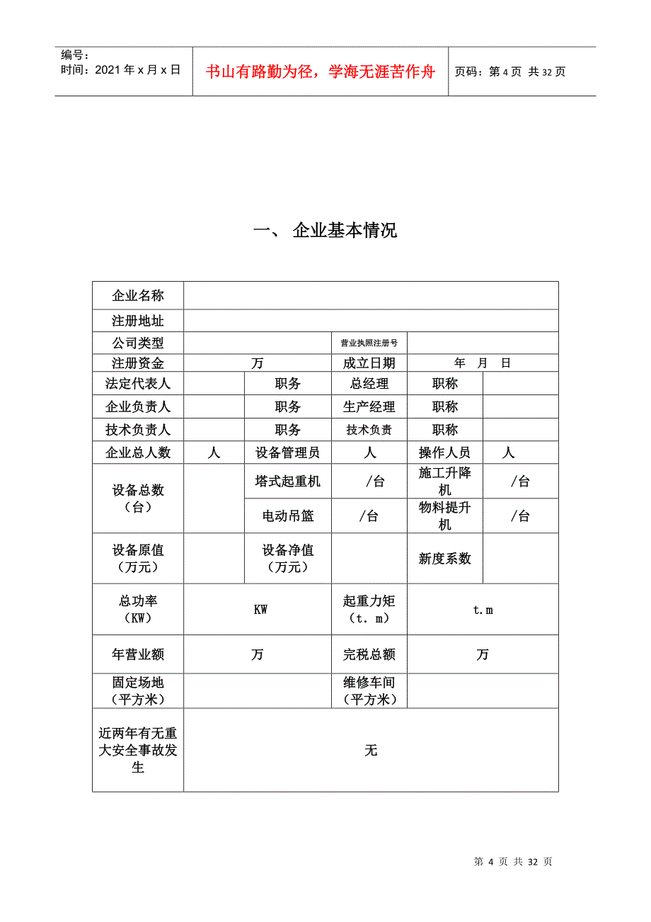 北京市建筑起重机械租赁企业资信样式_第4页