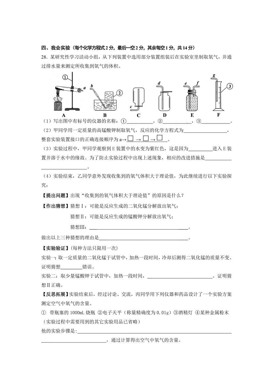 2012年南宁市中等学校招生考试(化学).doc_第5页