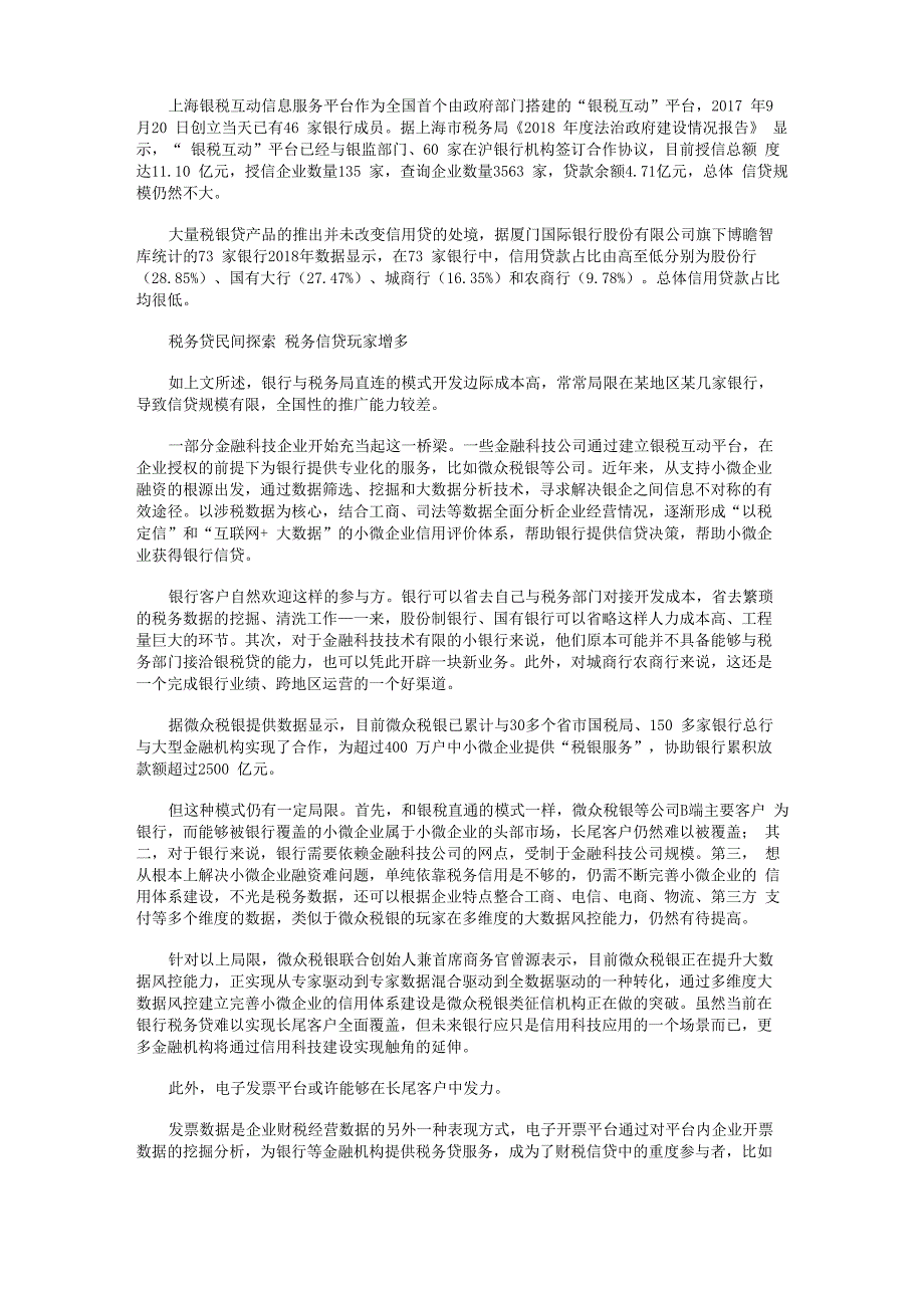 金融科技助力小微企业“以税定贷”_第2页