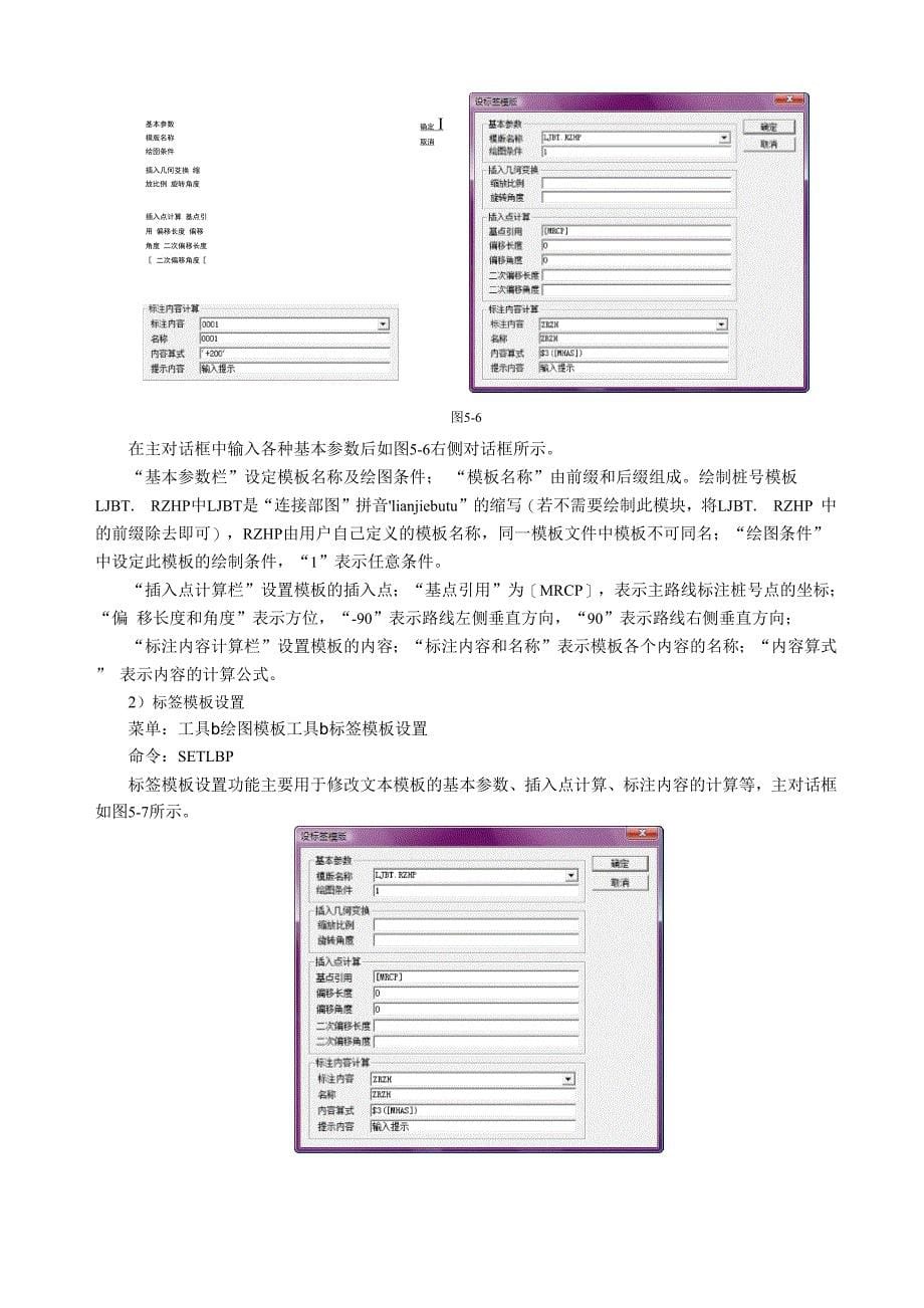 连接部图和路面标高图绘制_第5页