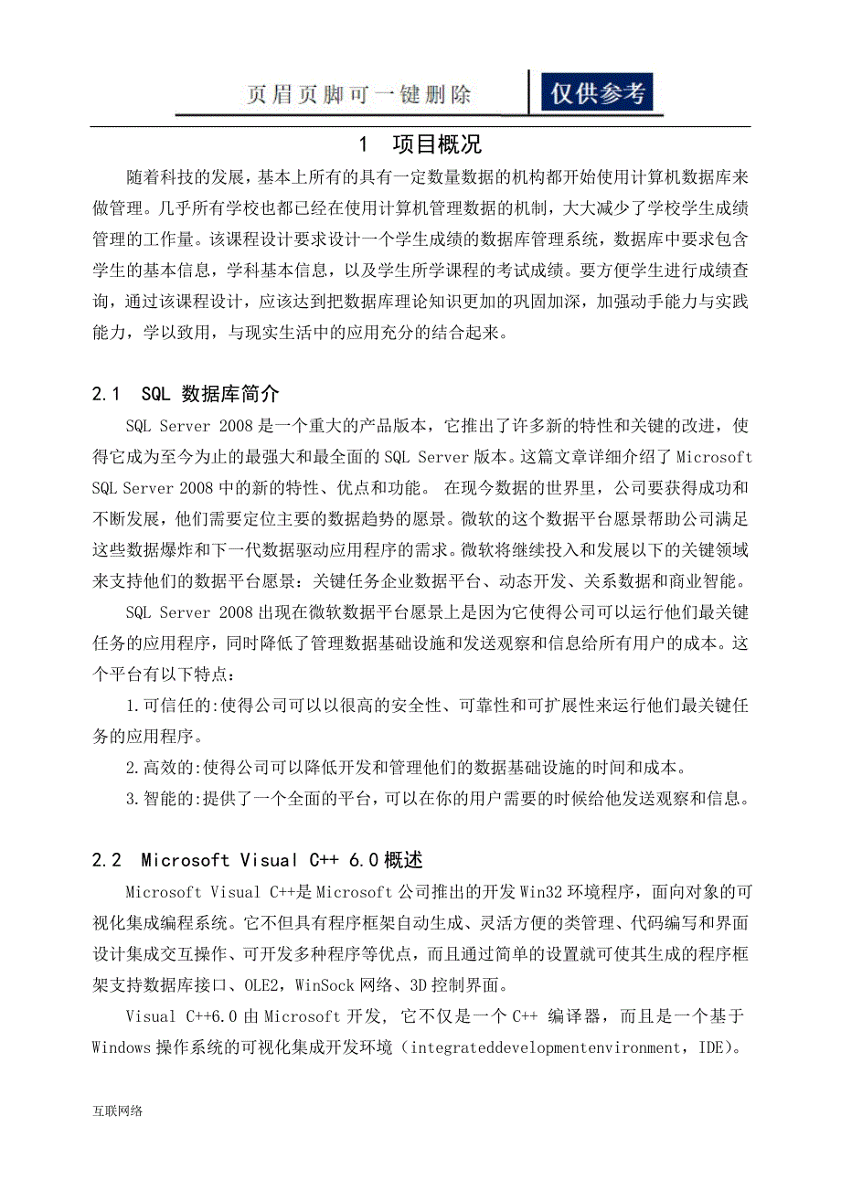 SQLserver数据库课程设计模板技术学习_第2页