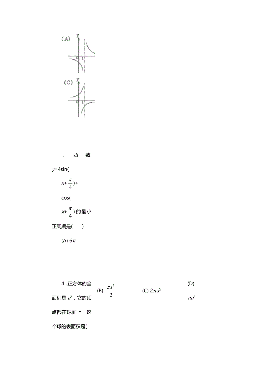 1995年河南高考理科数学试卷真题及答案.doc_第3页