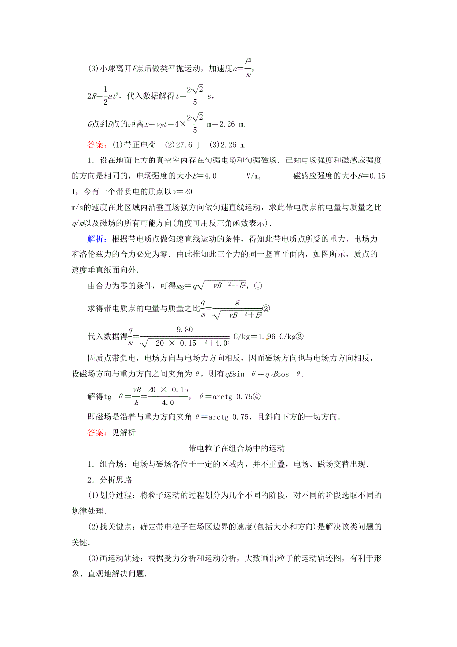 高考物理大一轮复习微专题12带电粒子在复合场中的运动学案新人教版3192_第4页