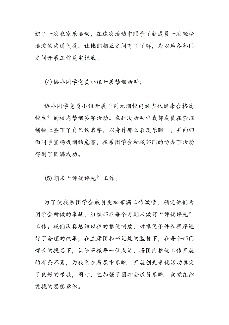 2023年学生会组织部月工作总结.DOC_第3页