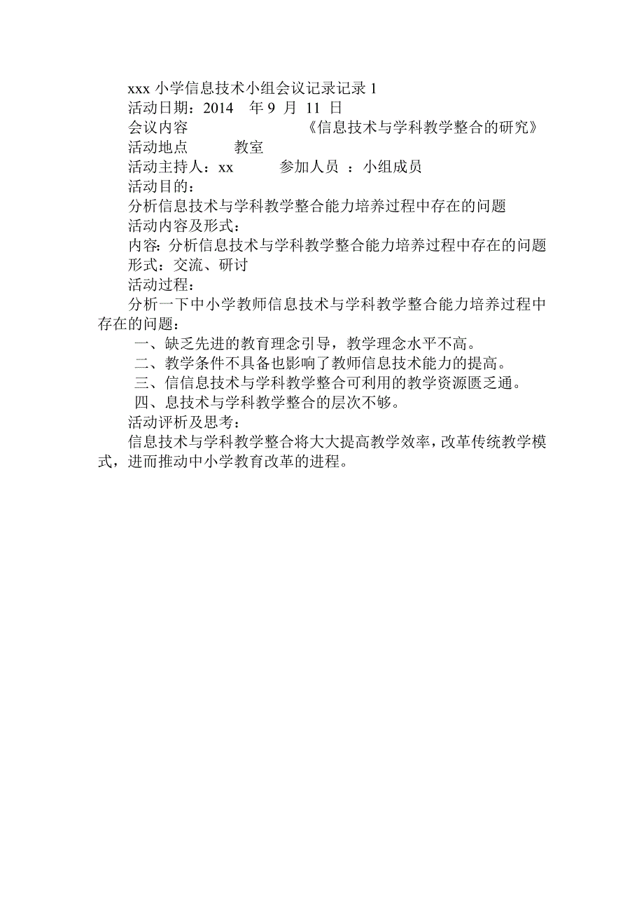 信息技术与学科教学整合的研究活动记录_第1页