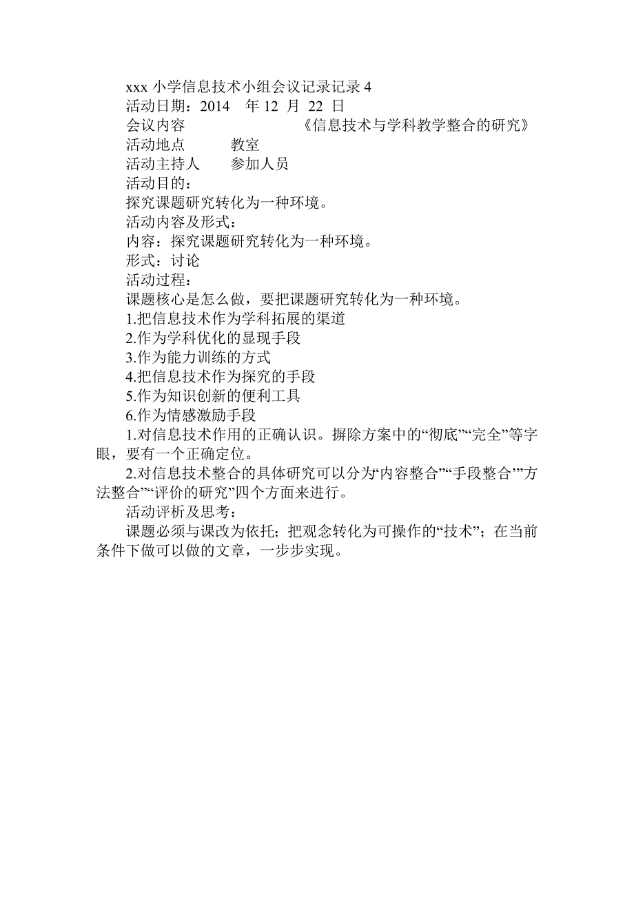 信息技术与学科教学整合的研究活动记录_第4页