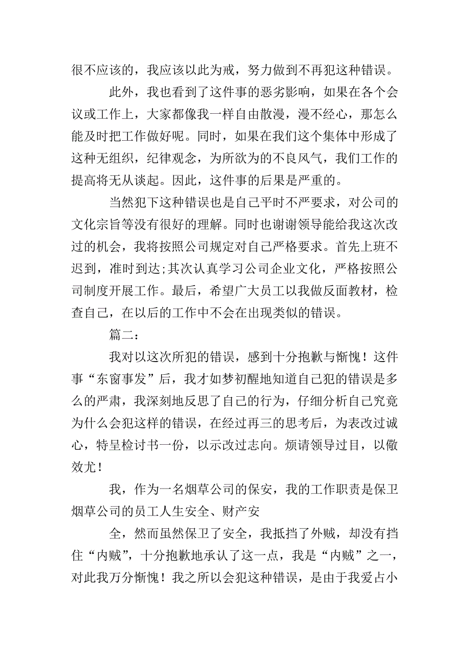 开会迟到的检讨书6篇.doc_第2页