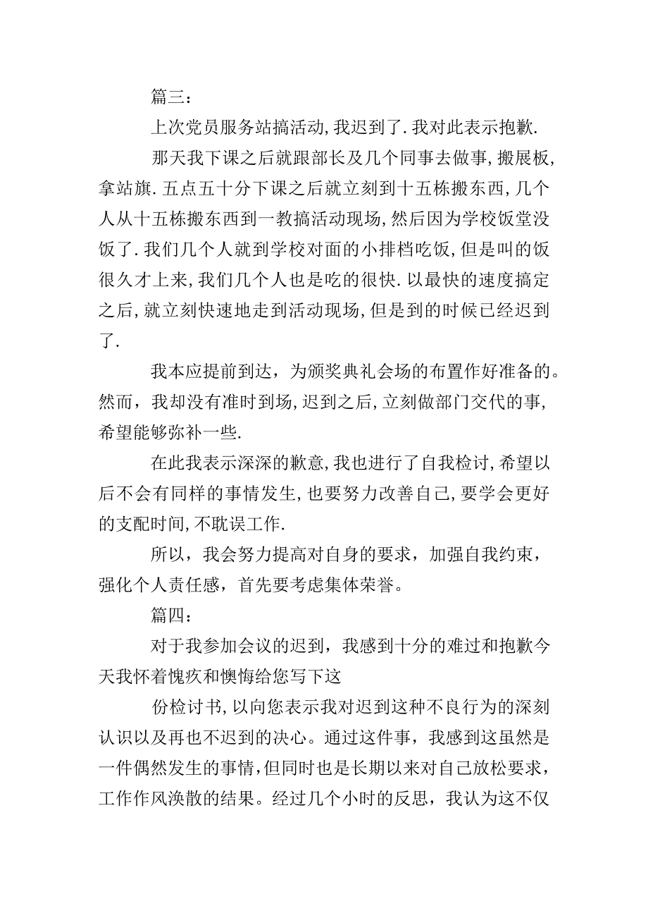 开会迟到的检讨书6篇.doc_第4页