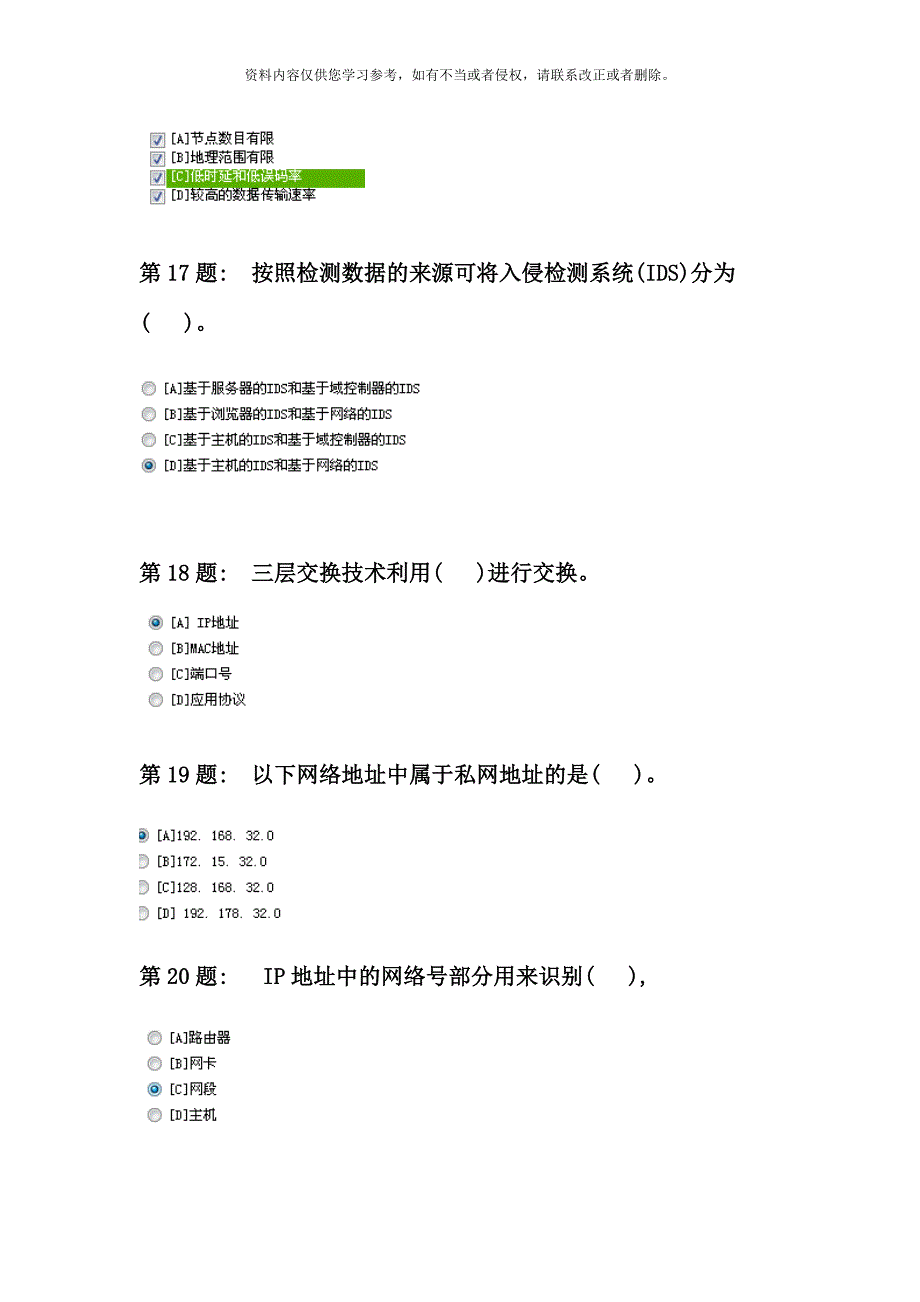 电大职业实训试题微机系统与维护.doc_第4页