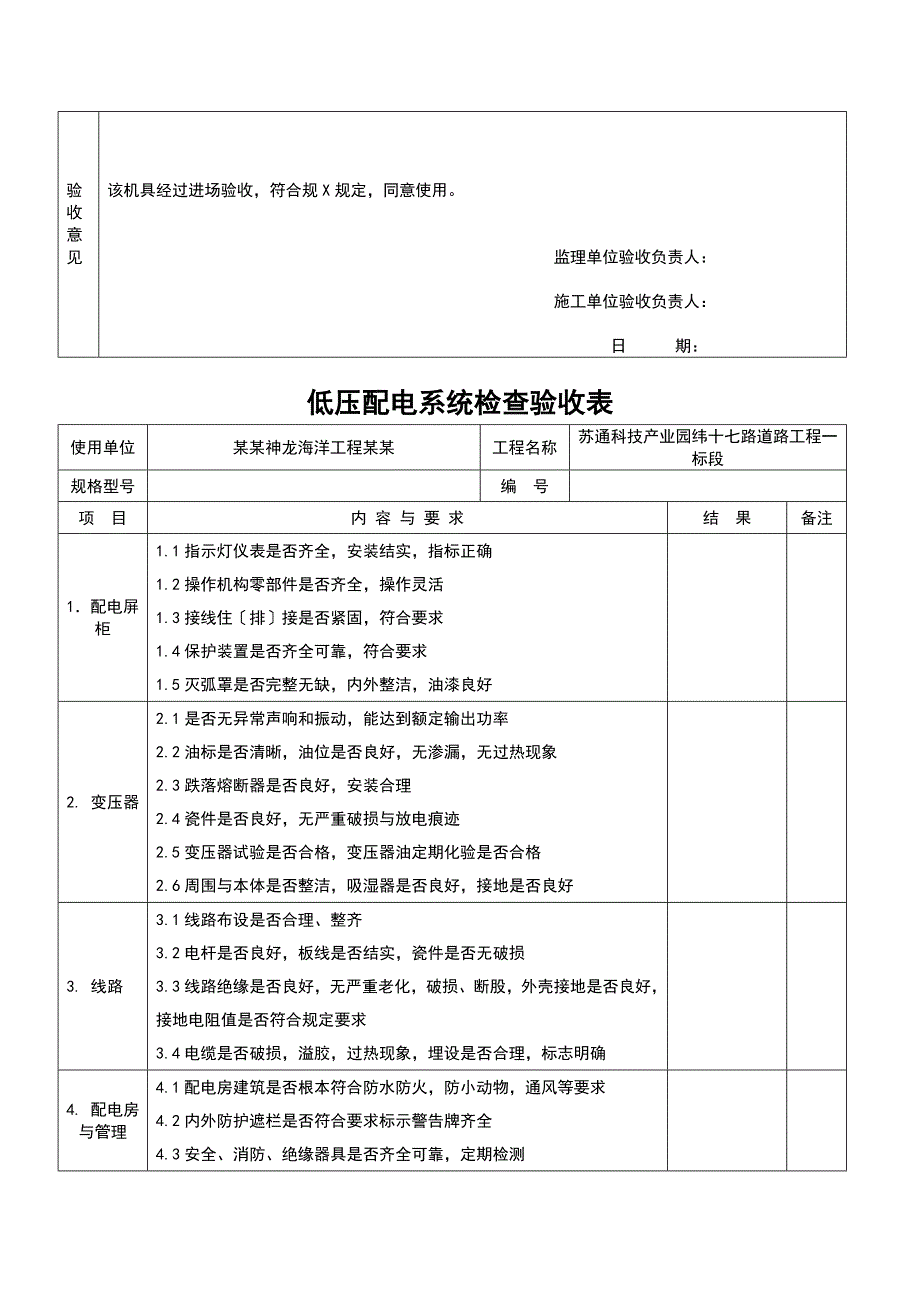 机械设备进场检查验收表_第3页