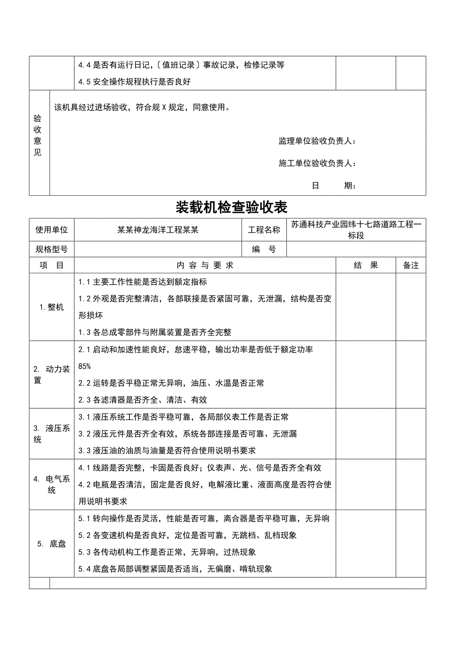 机械设备进场检查验收表_第4页