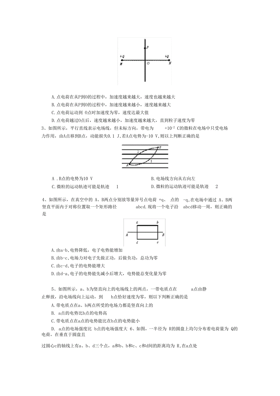 2014高中物理电场测试题及答案_第2页