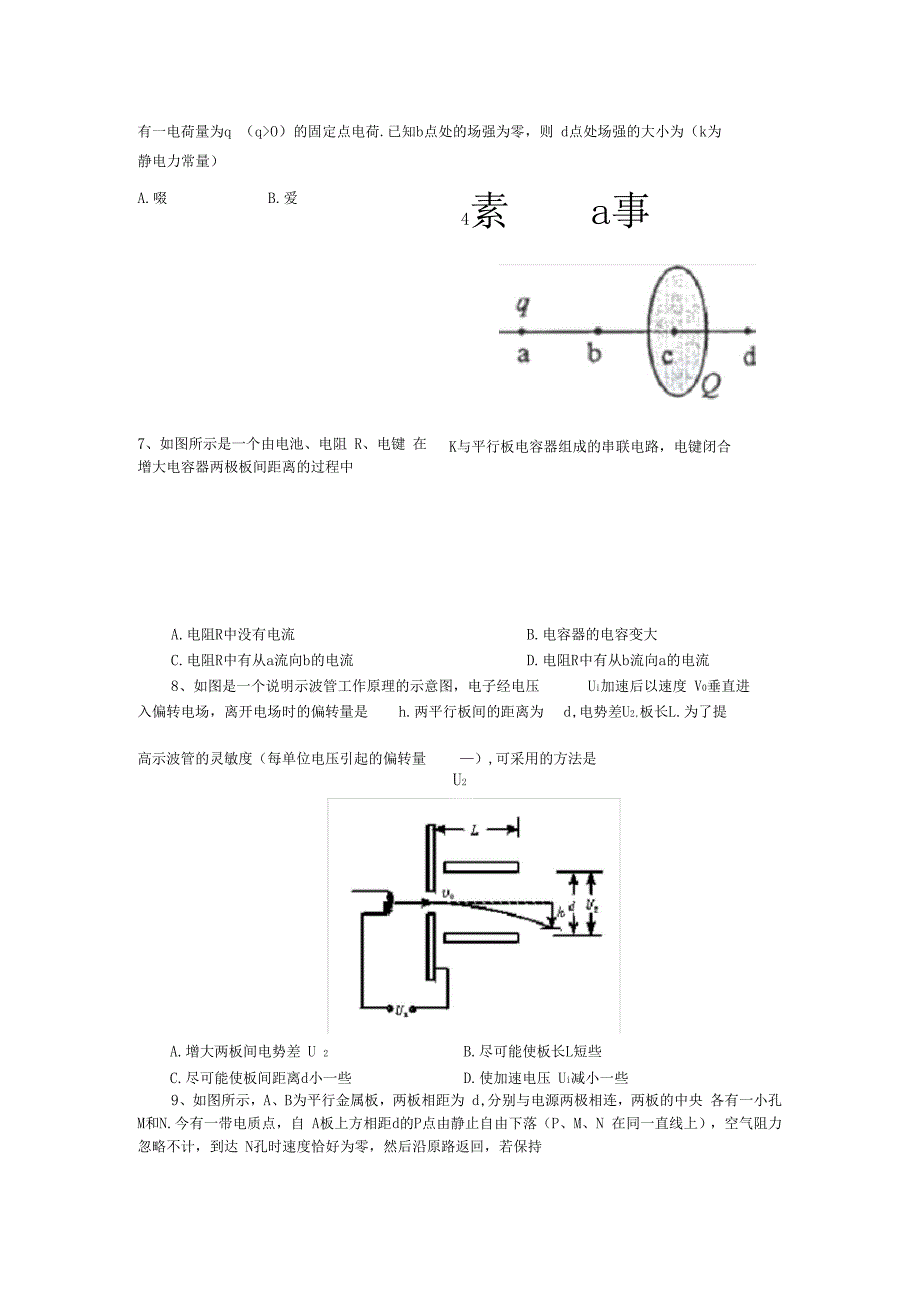 2014高中物理电场测试题及答案_第3页