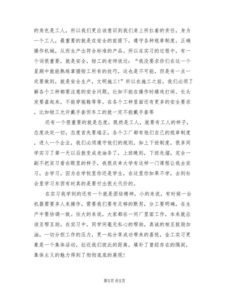 钳工实习报告范文总结.doc_第5页