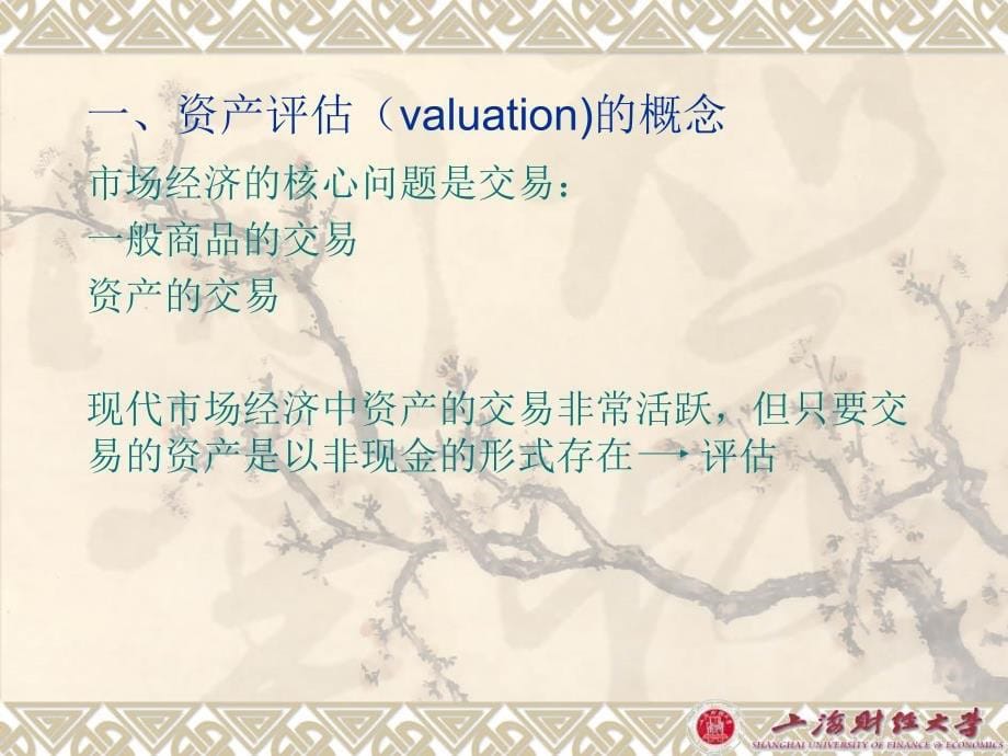 ppt1资产评估的基本概念.ppt_第5页