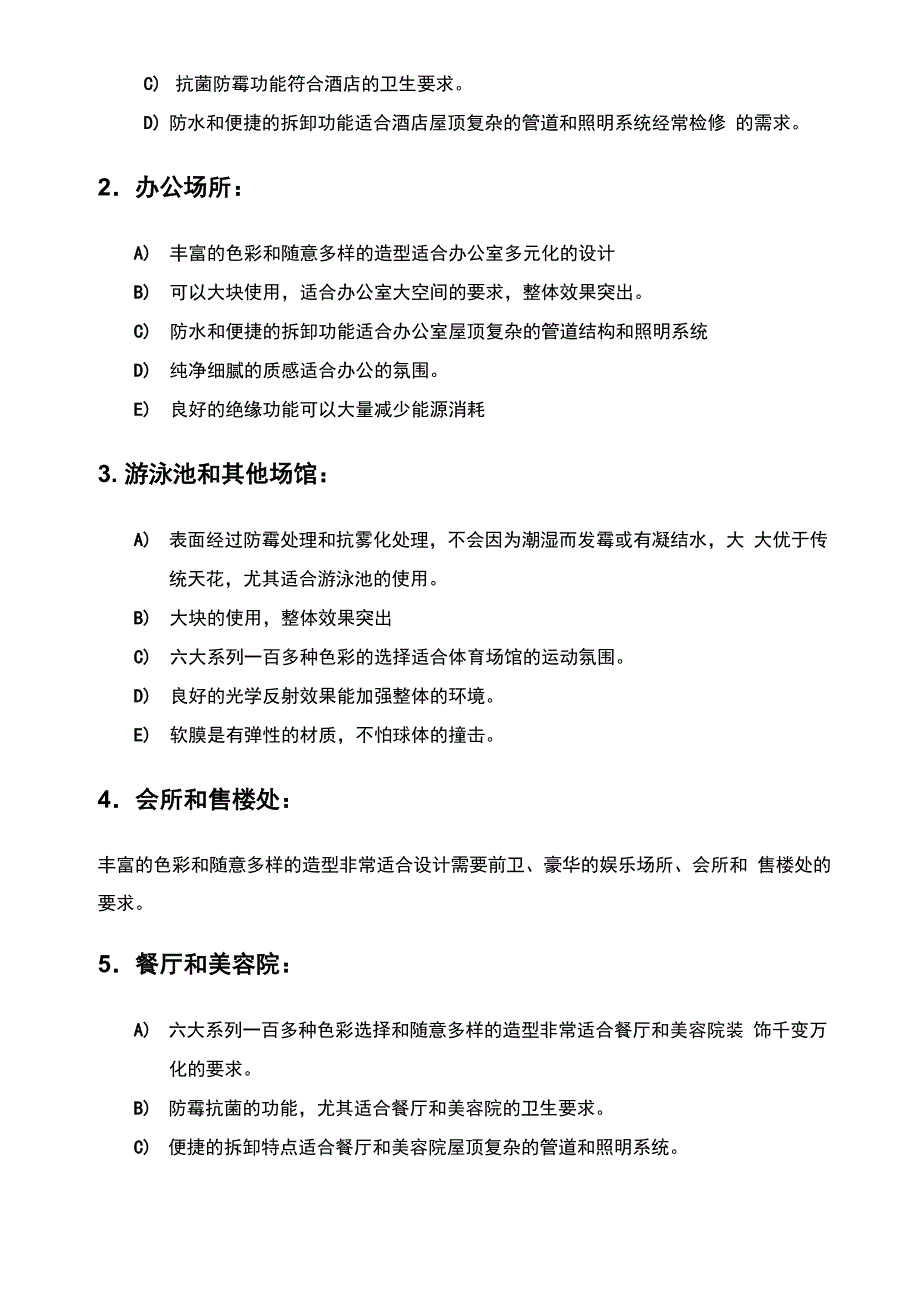 软膜天花详细介绍_第3页