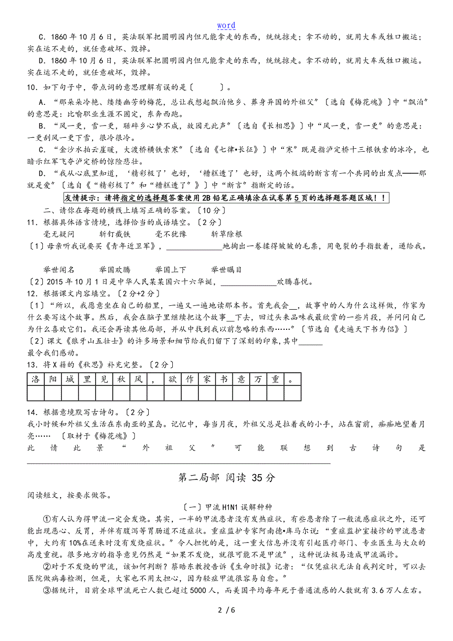 语文五上期末福建考卷_第2页