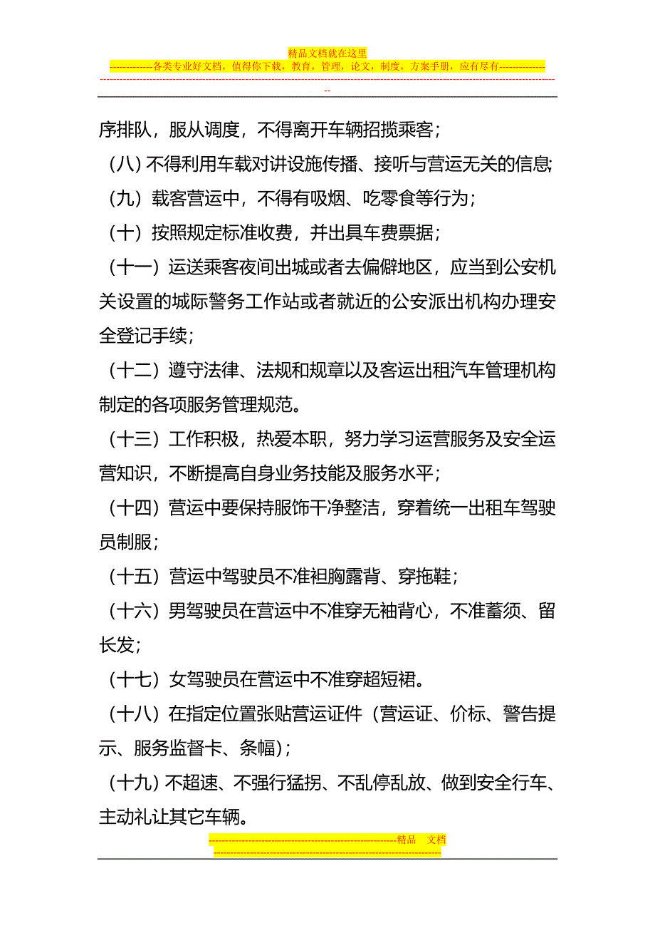 出租汽车企业从业人员管理制度.doc_第2页