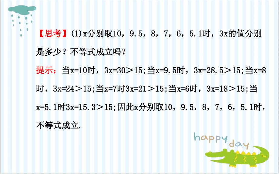 七年级数学下册第8章一元一次不等式81认识不等式课件新版华东师大版_第4页