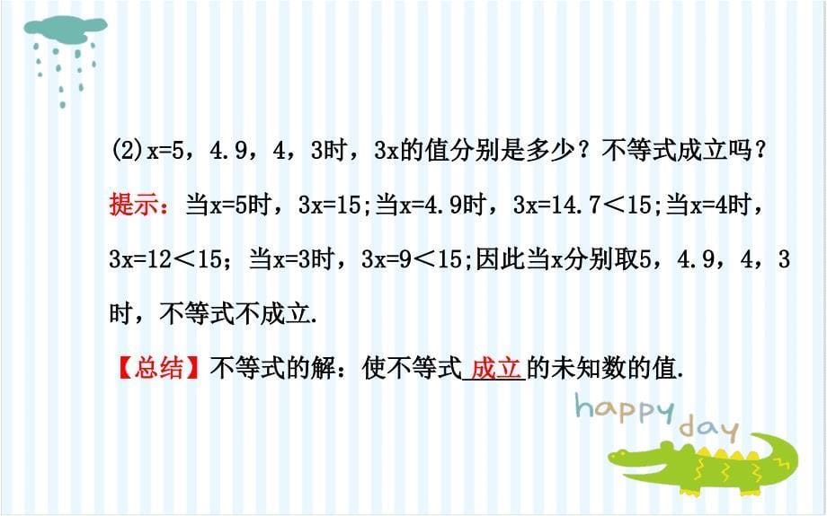 七年级数学下册第8章一元一次不等式81认识不等式课件新版华东师大版_第5页