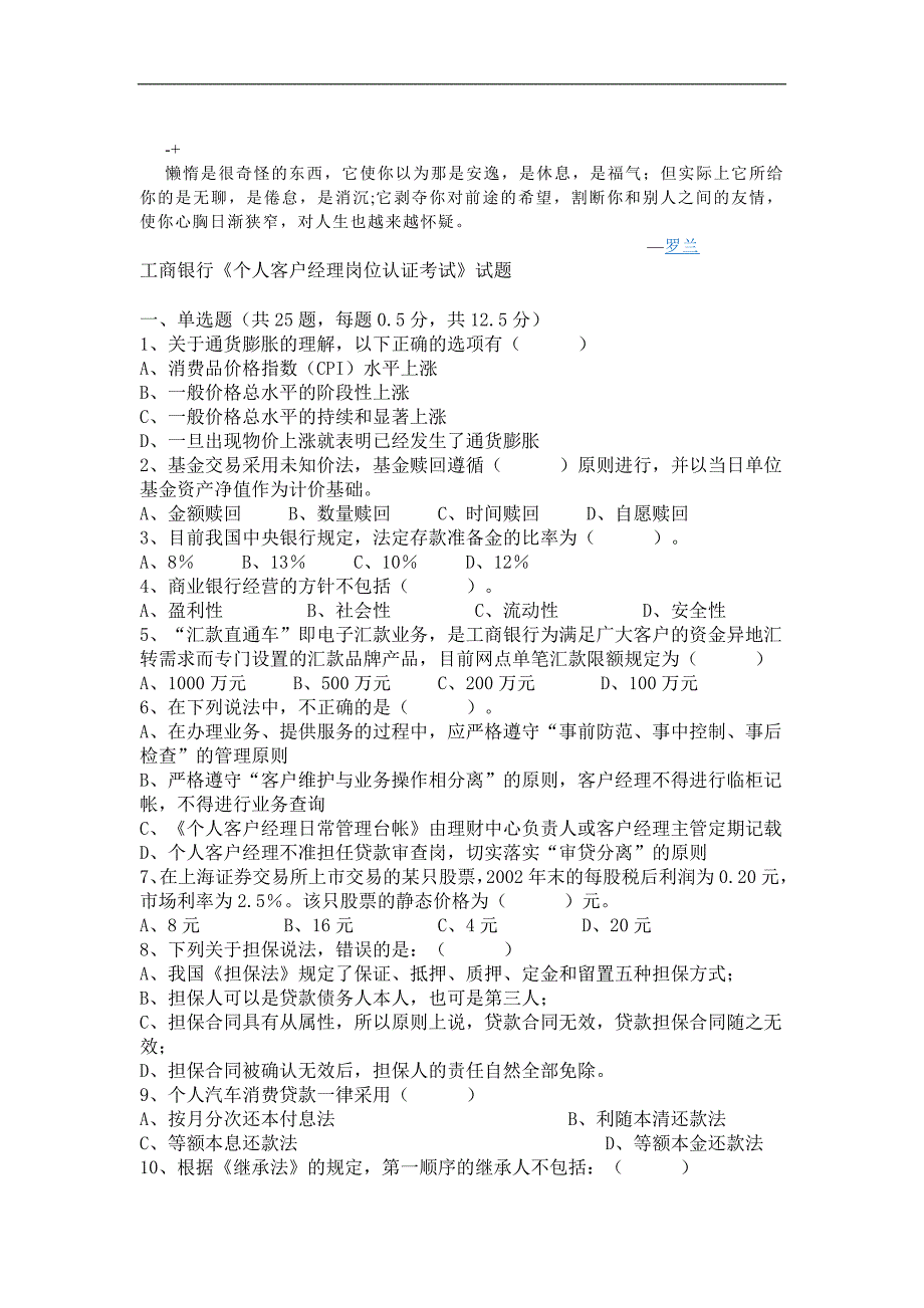 jznoiu工商银行个人客户经理岗位认证考试试题_第1页