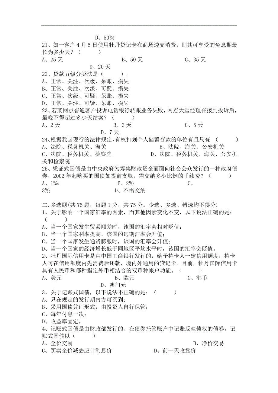 jznoiu工商银行个人客户经理岗位认证考试试题_第3页