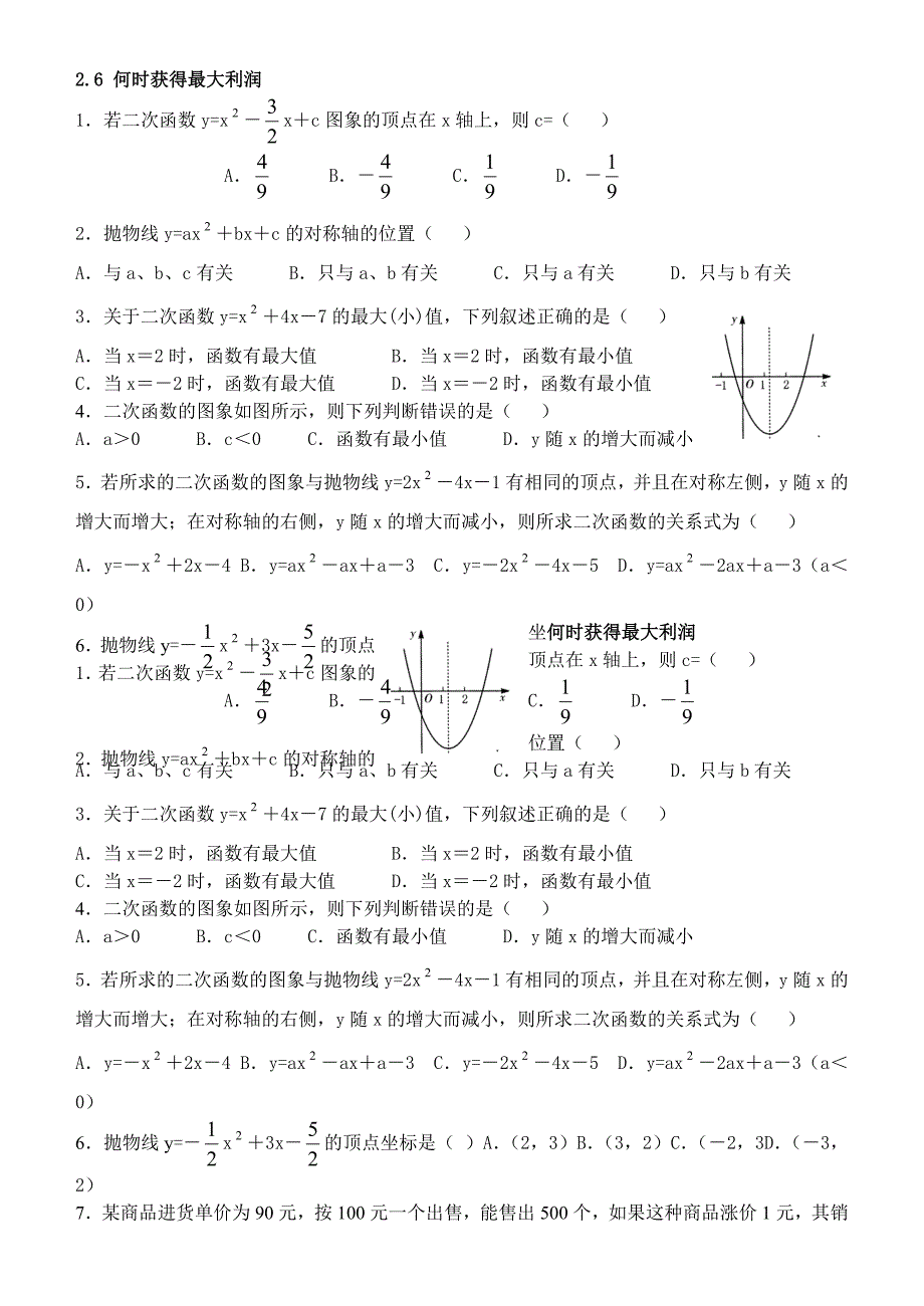 初三二次函数练习题(一)_第3页