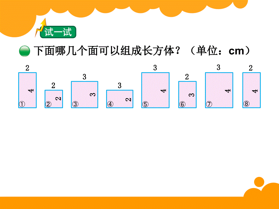 长方体的认识2_第3页